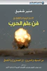 منير شفيق