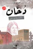 أحمد عبد الملك