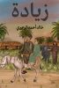 خالد أحمد الزعيري