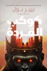 روضة يوسف