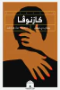صادق راشد