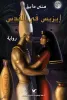 منى دايخ