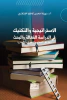 سهيلة محسن كاظم الفتلاوي