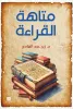 زين عبد الهادى