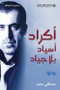مصطفى سعيد