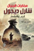 شارل ديجول