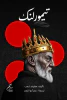 عمر أبو النصر