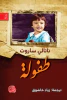 ناتالي ساروت