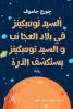 جورج جاموف