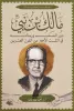أحمد فؤاد باشا