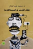 محمد عبد الفتاح
