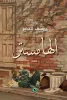 يوسف الخضر