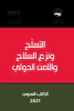 معهد ستوكهولم لأبحاث السلام الدولي
