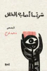 محمد فرج