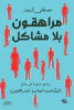 مصطفى النجار