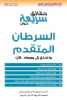 مجموعة من الخبراء في الجمعية الأمريكية لأمراض السرطان