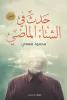 محمود فهمي