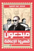 محمد عبد الحميد