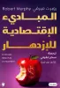 روبرت ميرفي