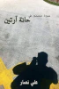 علي نصار