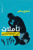 صلاح سالم
