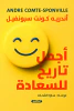 اندريه كونت - سبونفيل