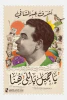 أشرف عبد الشافي