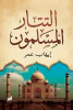 ايهاب عمر