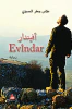 عباس جعفر الحسيني