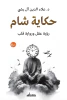 علاء الدين آل رشي