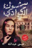 عيسى عبد الله