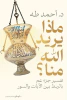 أحمد طه