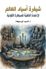 السيد أبو عيطة