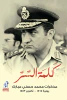 عبد الله كمال
