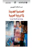 عبد المالك أشهبون