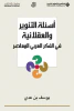 يوسف بن عدي