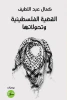 كمال عبد اللطيف