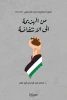 عدنان عبد الرحمن أبو عامر