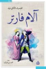 محمد حسن الزيات