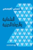 شبلي العيسمي