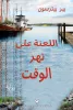 بير بيترسون