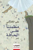 علي الحازمي