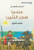 أسعد قطان