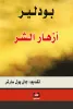 محمد عيتاني