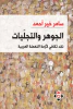 سامر خير أحمد