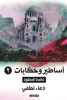 دعاء لطفي