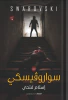 إسلام فتحي