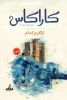 أكرم إمام