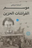 أسامة حبشي