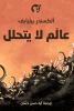 ألكسندر بيليايف